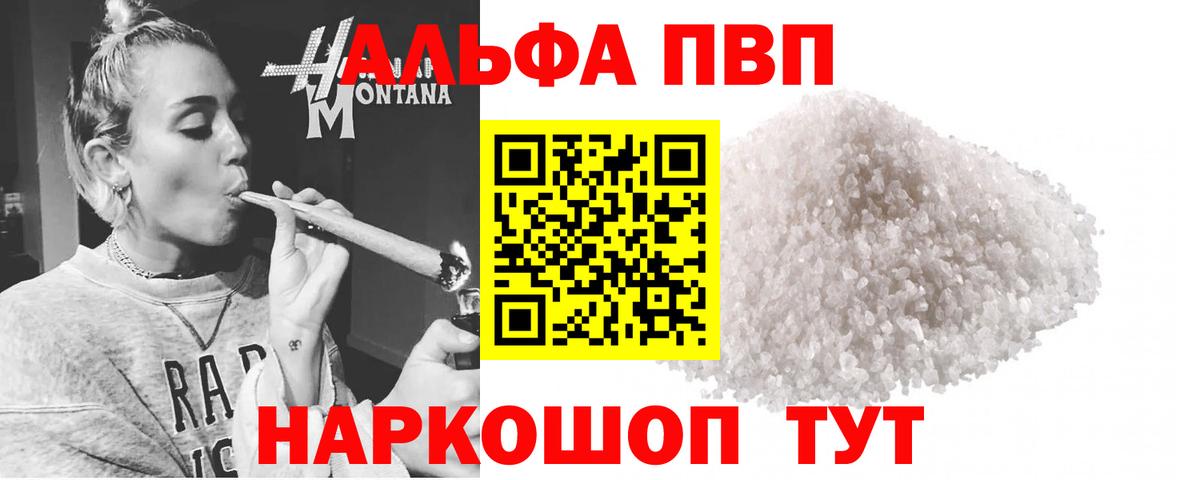 A PVP крисы CK  дарнет шоп  Ялта  Вход с VPN  A-PVP VHQ  A PVP Crystall 