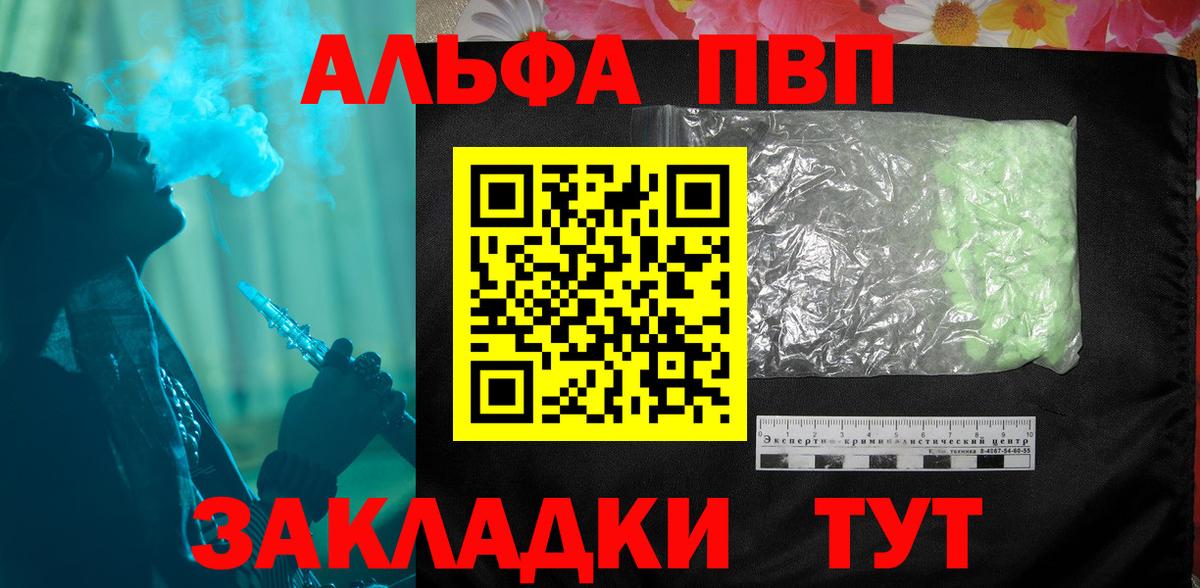 Alfa_PVP Crystall Ялта