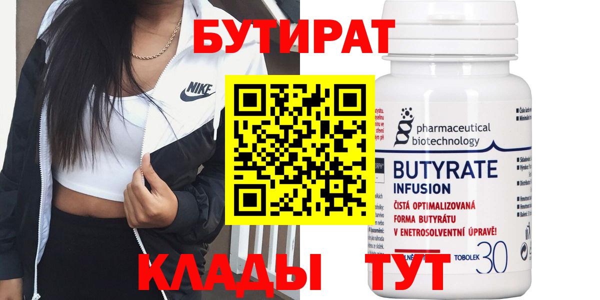 Ялта  БУТИРАТ вода  Вход с VPN 