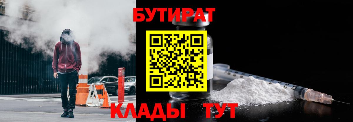 БУТИРАТ оксибутират Ялта