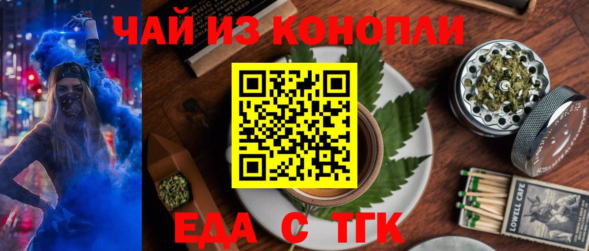 Ялта  Печенье с ТГК конопля  Вход с VPN 