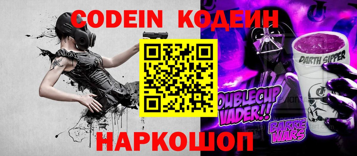 Codein Purple Drank Ялта