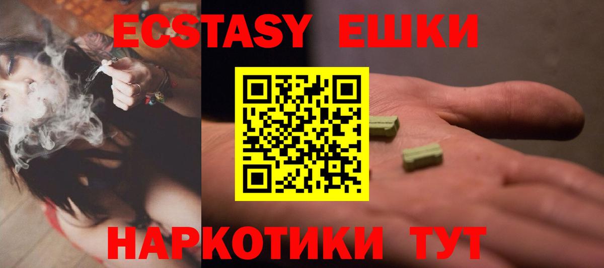 Экстази 250 мг Ялта