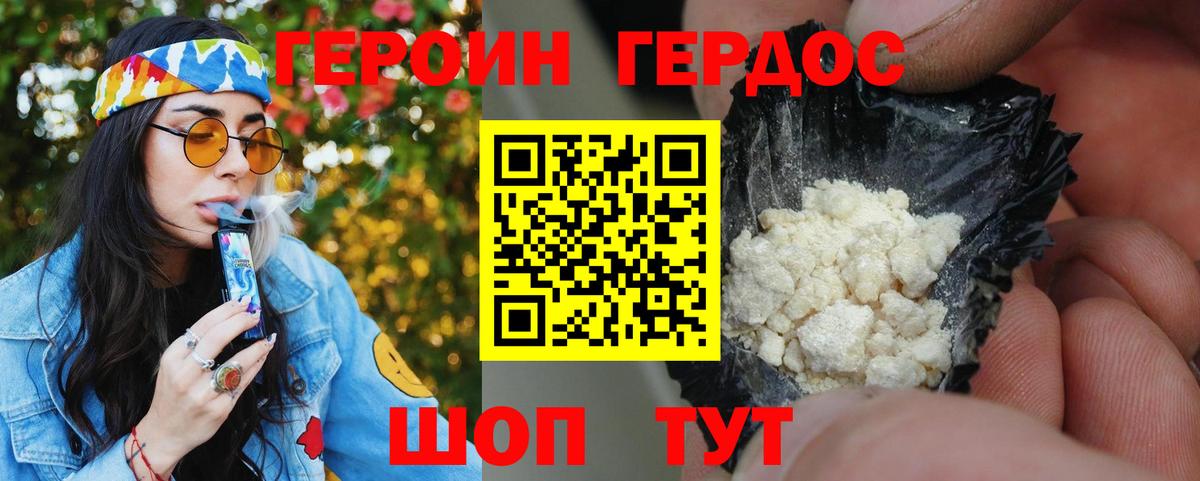 Героин хмурый Ялта