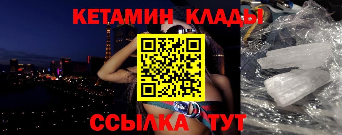 КЕТАМИН VHQ Ялта