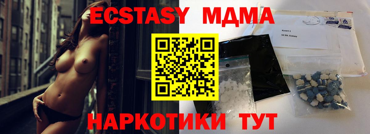 МДМА crystal  Вход с VPN  MDMA  Ялта  MDMA кристаллы 