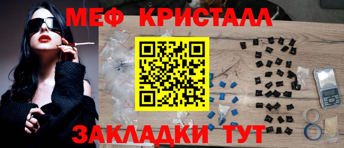Меф мяу мяу мука Ялта