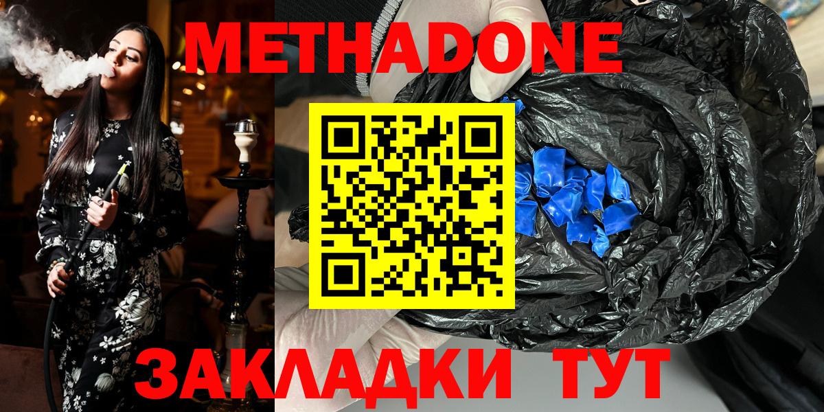 МЕТАДОН кристалл Ялта